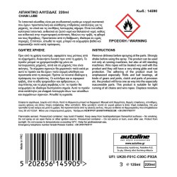 FLAMINGO ΛΙΠΑΝΤΙΚΟ ΑΛΥΣΙΔΑΣ 220ml