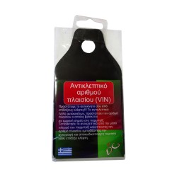 ΑΝΤΙΚΛΕΠΤΙΚΟ ΑΡΙΘΜΟΥ ΠΛΑΙΣΙΟΥ (VIN)