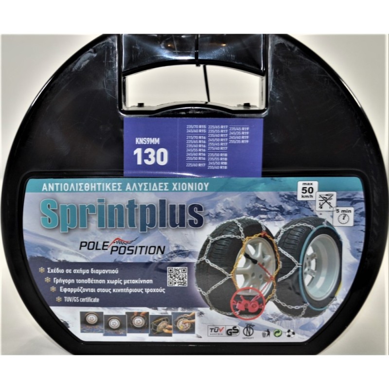 Aλυσίδες Αυτοκινήτου 9" 130 2τμχ Sprint Plus - Pole Position
