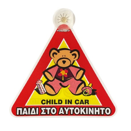 Σήμα ''Παιδί στο Αυτοκίνητο Αρκουδάκι΄΄ Με Βεντούζα WΒ 5440-2 1 Τεμάχιο